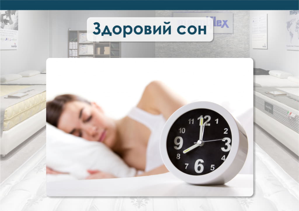 Здоровий спосіб життя | Умови здорового сну Здоровий спосіб життя | Умови здорового сну