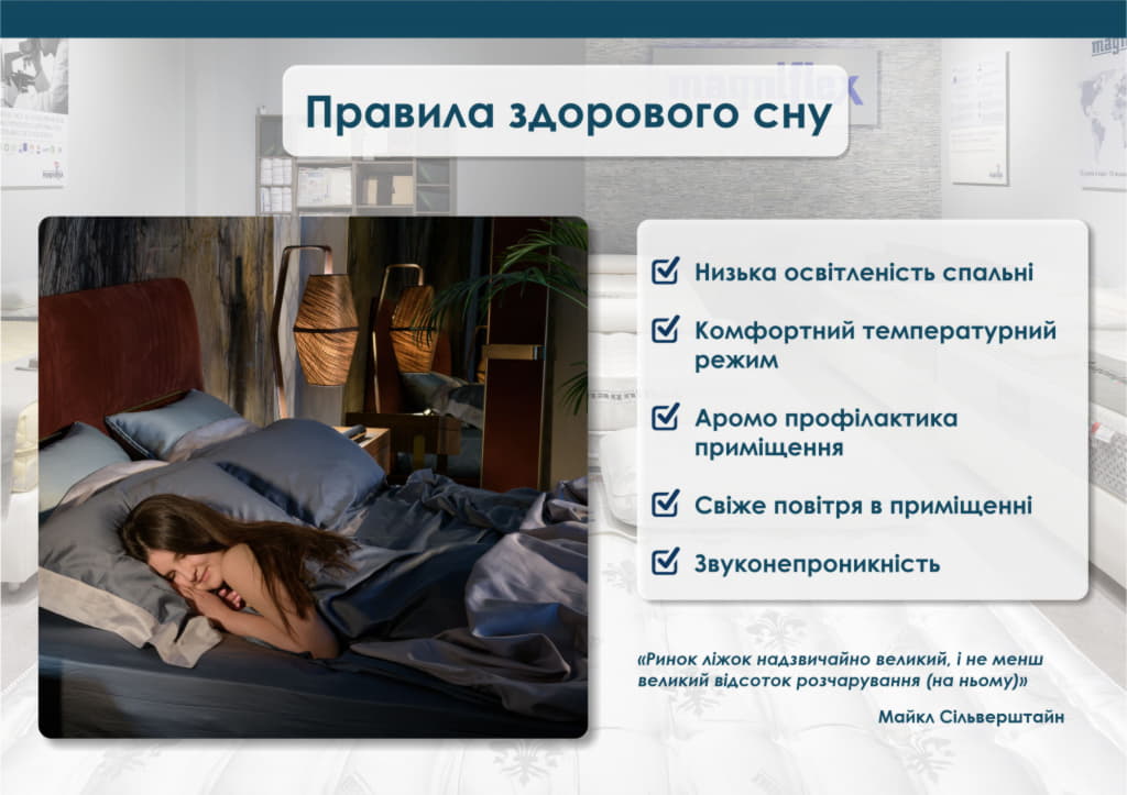 Здоровий спосіб життя | Умови здорового сну Здоровий спосіб життя | Правила здорового сну