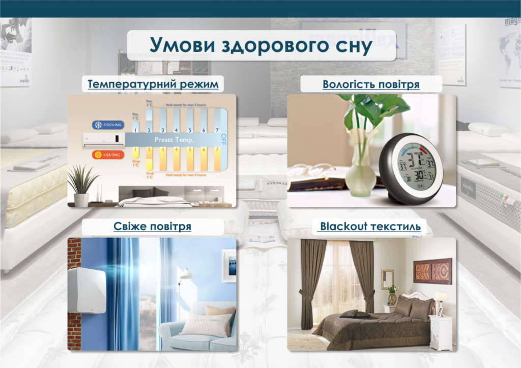 Здоровий спосіб життя | Умови здорового сну Здоровий спосіб життя | Умови здорового сну